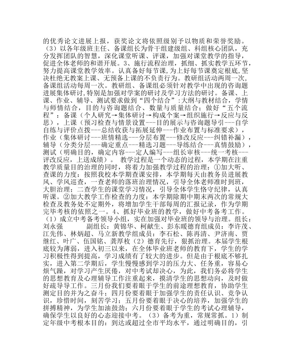 教导处范文第二学期教学工作计划 _第3页