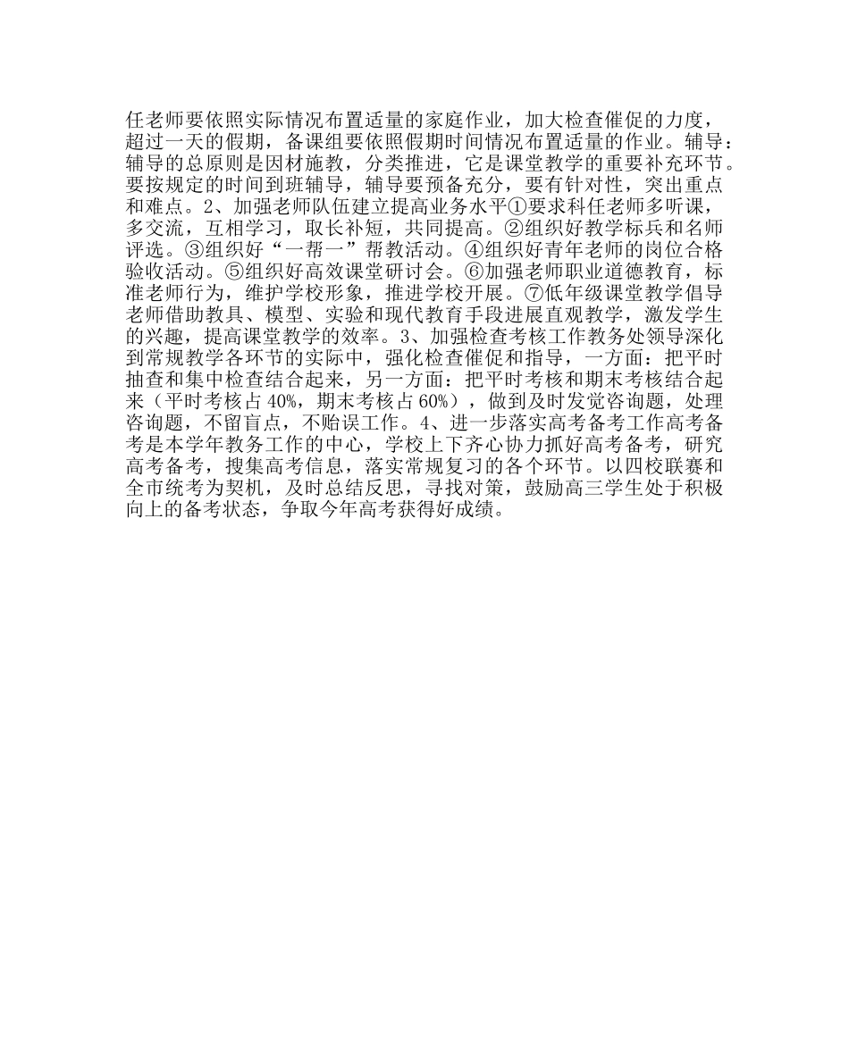 教导处范文第二学期教学工作要点 _第2页