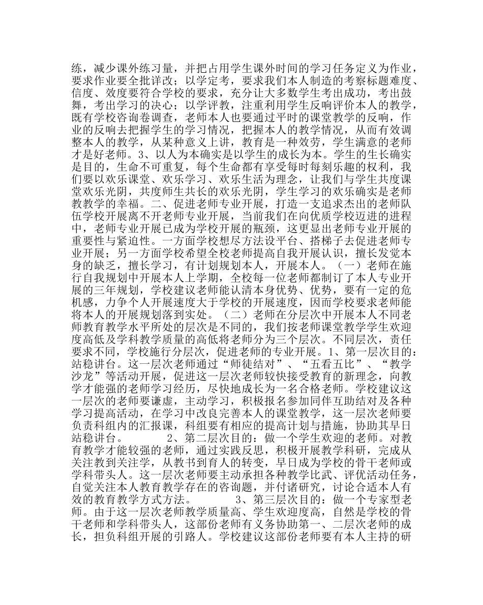 教导处范文第二学期教学工作计划二 _第2页