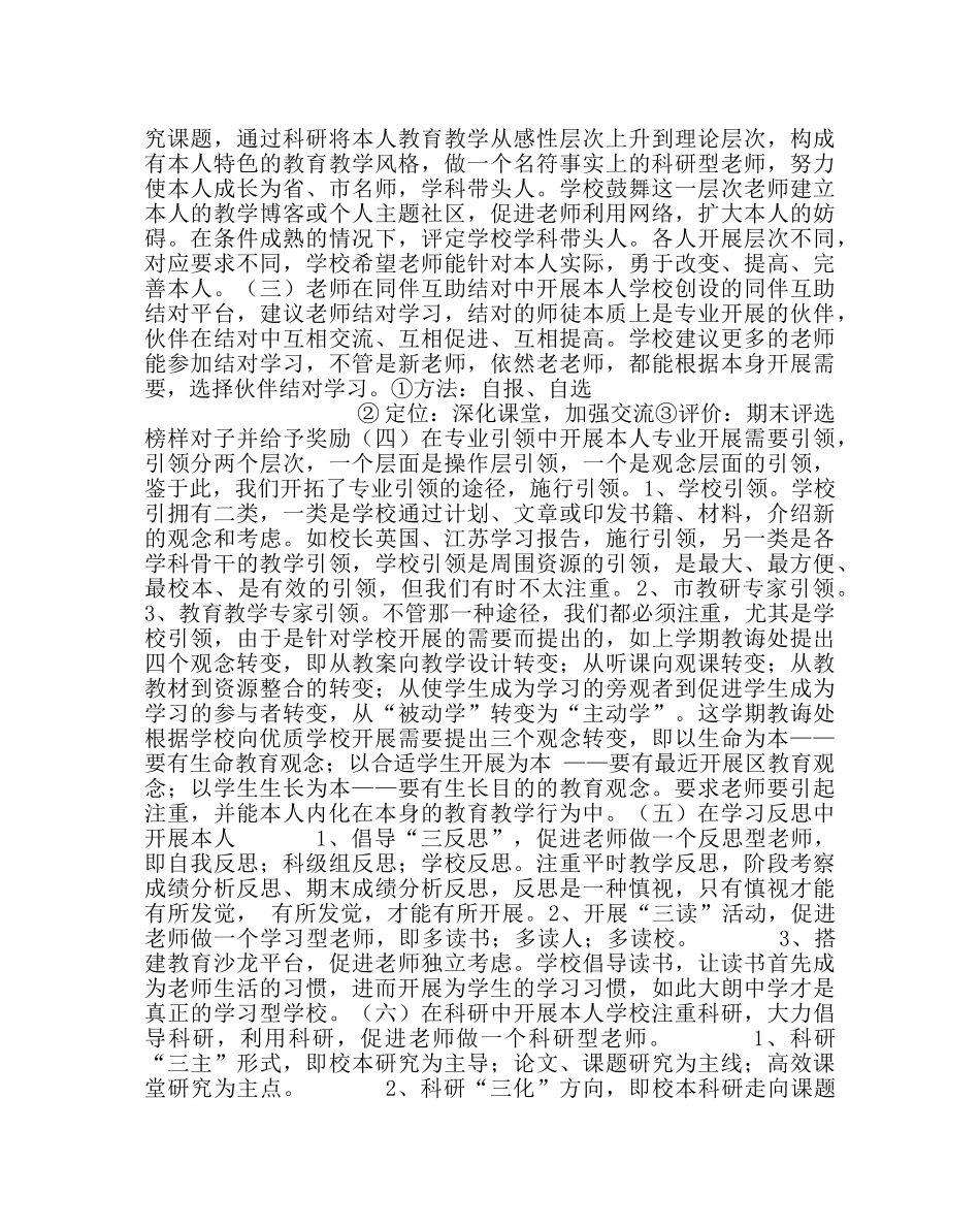 教导处范文第二学期教学工作计划二 _第3页