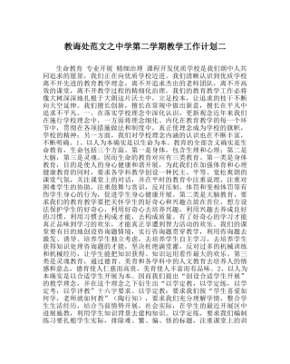 教导处范文第二学期教学工作计划二 