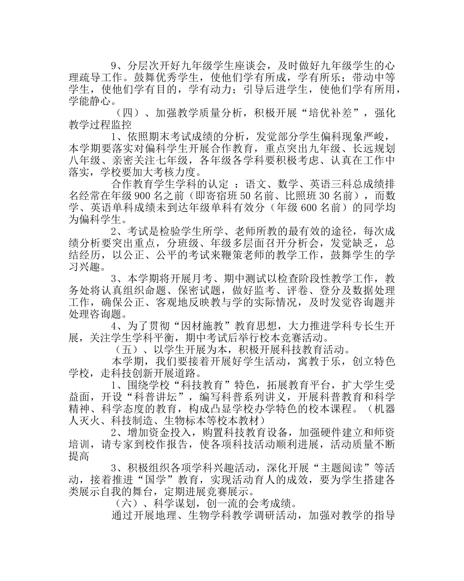 教导处范文第二学期教务处工作计划 _第3页