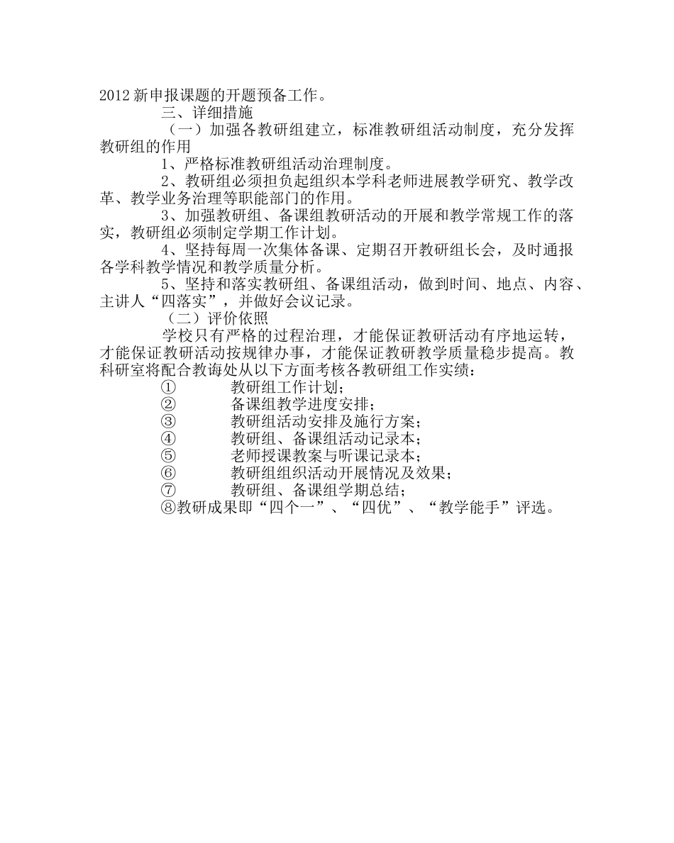 教导处范文第二学期教科研工作计划 _第2页