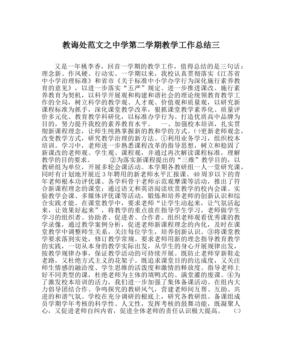 教导处范文第二学期教学工作总结三 _第1页