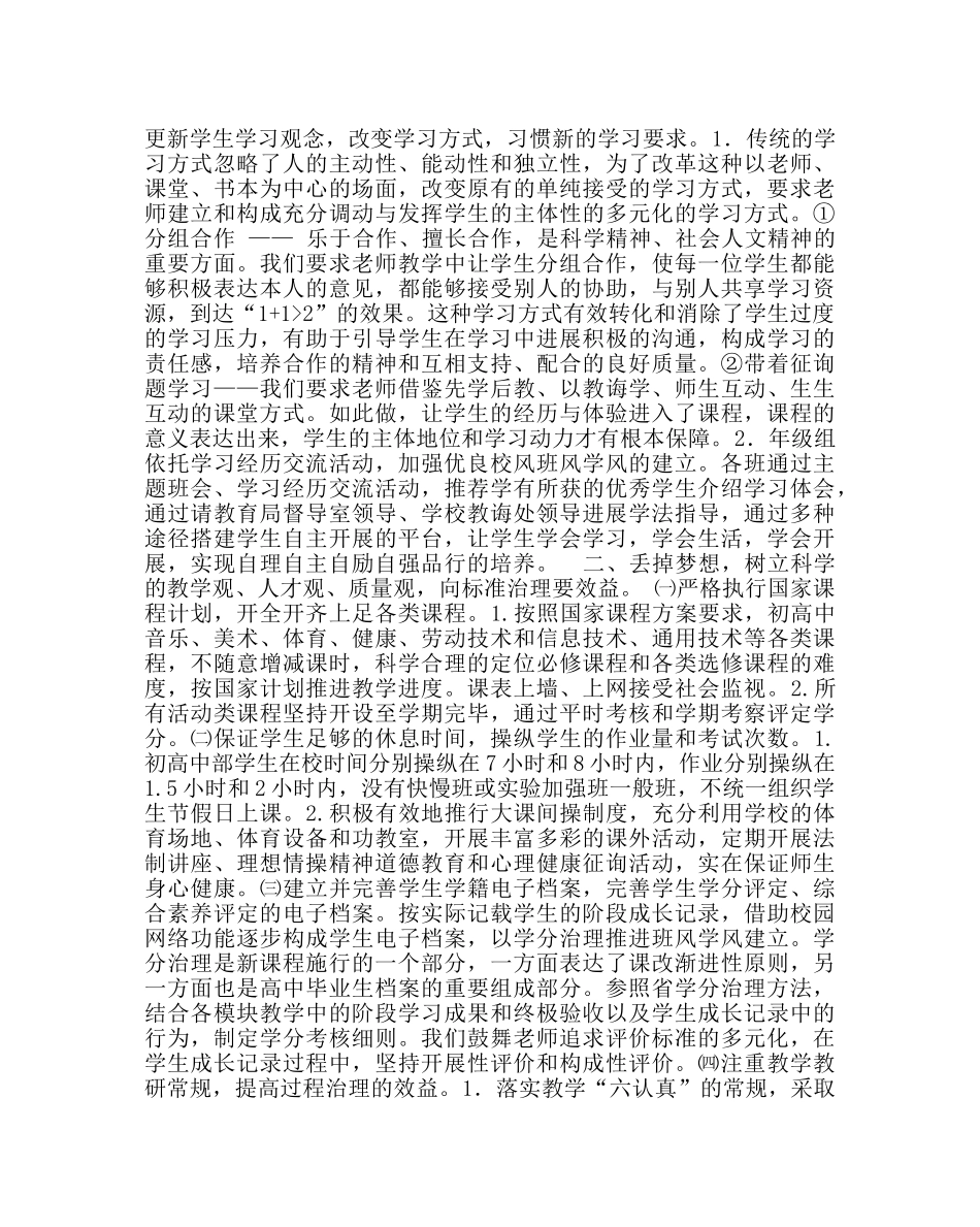 教导处范文第二学期教学工作总结三 _第2页