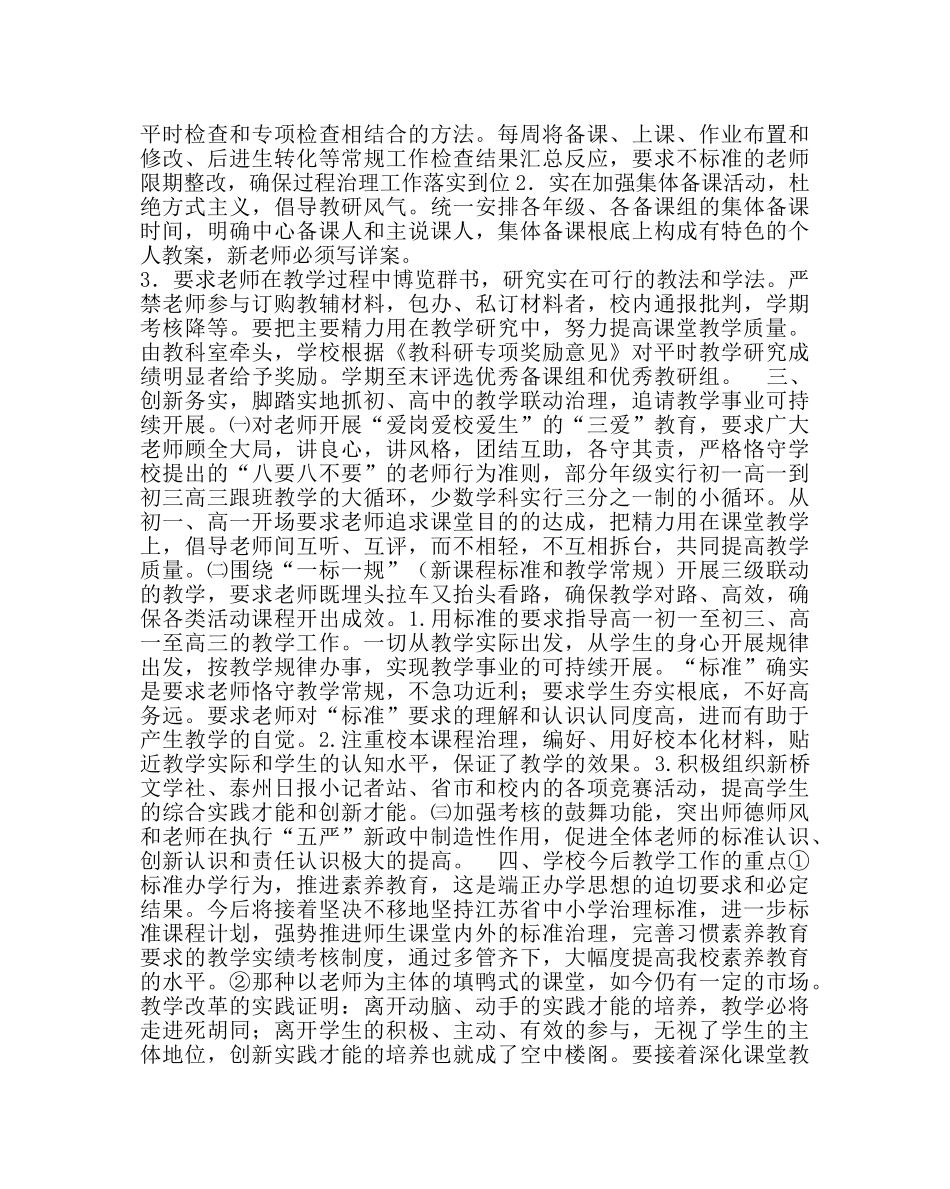 教导处范文第二学期教学工作总结三 _第3页