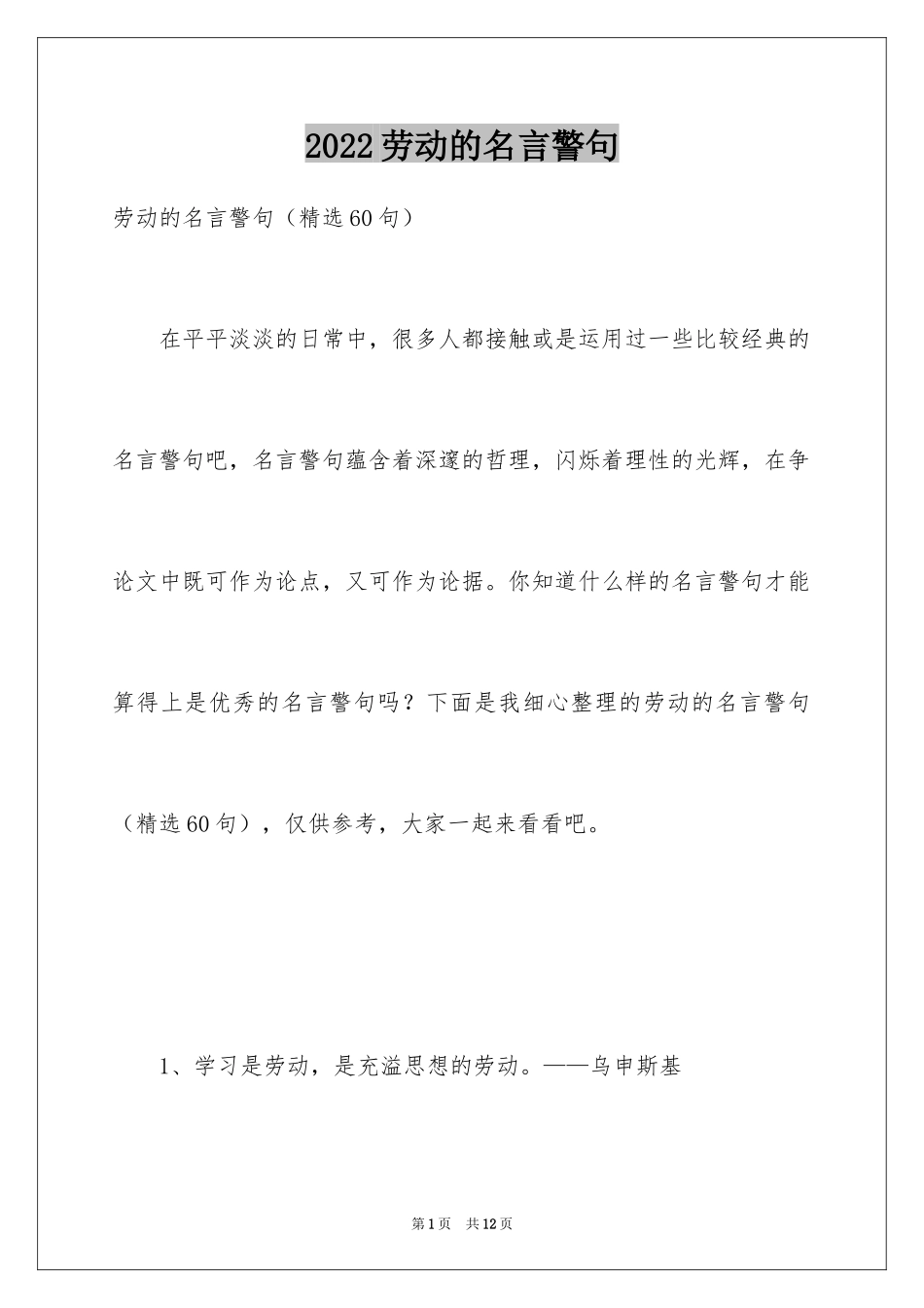 2024劳动的名言警句_第1页