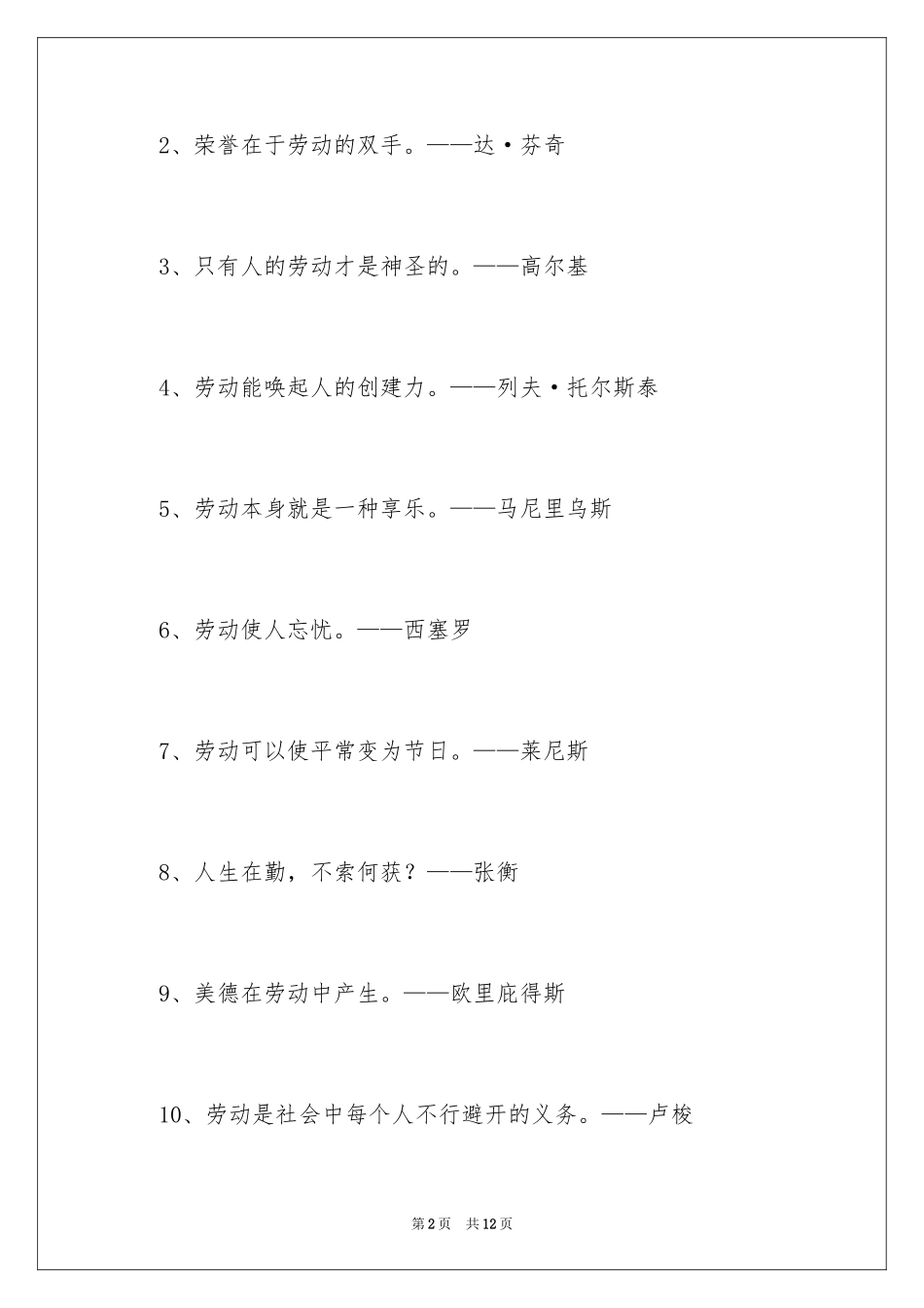 2024劳动的名言警句_第2页