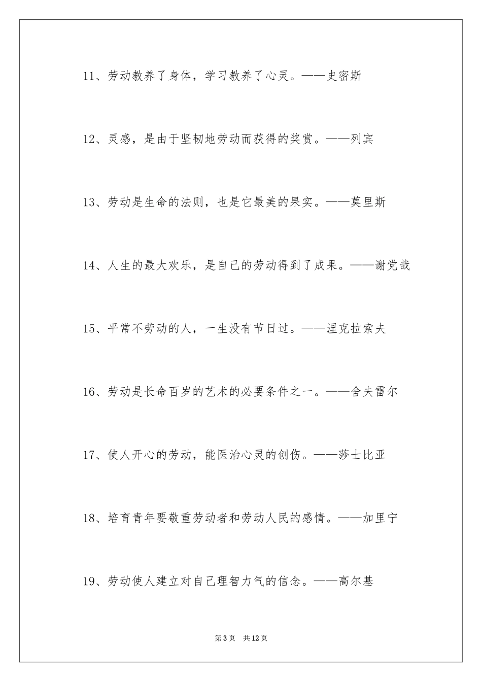 2024劳动的名言警句_第3页