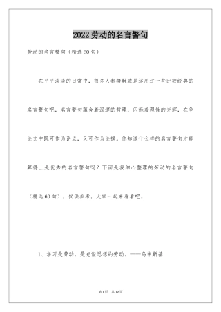 2024劳动的名言警句