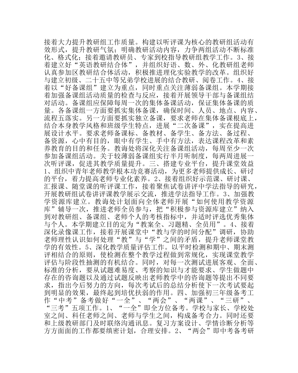 教导处范文第二学期教导处工作计划 _第2页