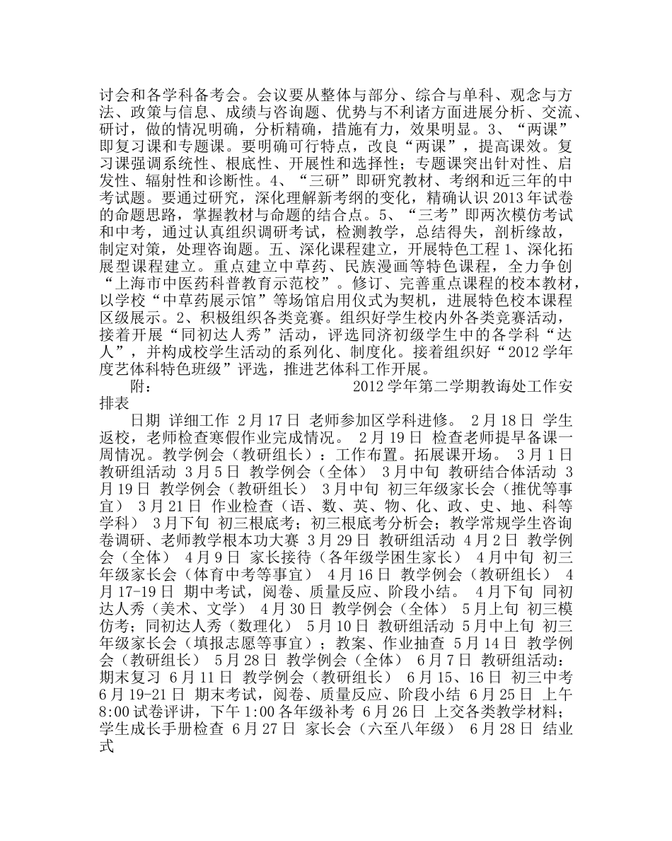 教导处范文第二学期教导处工作计划 _第3页
