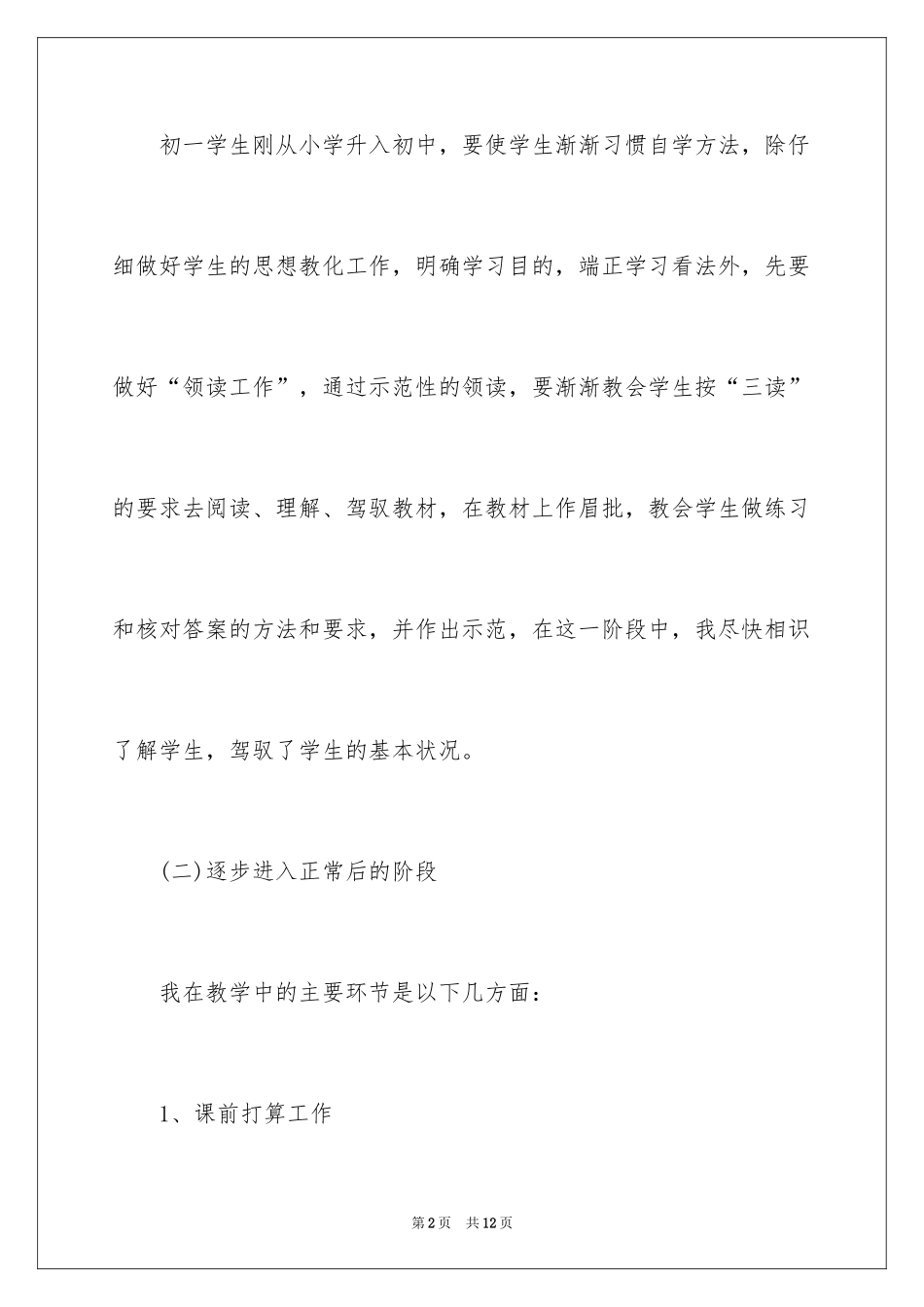 2024学期末初一数学教学个人工作总结_第2页