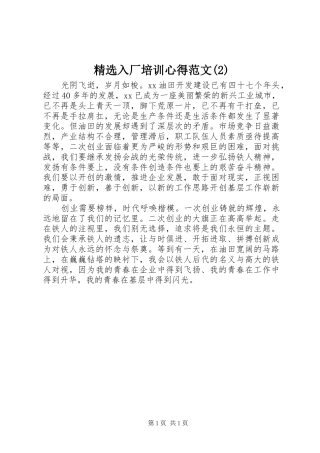 精选入厂培训心得范文(2)