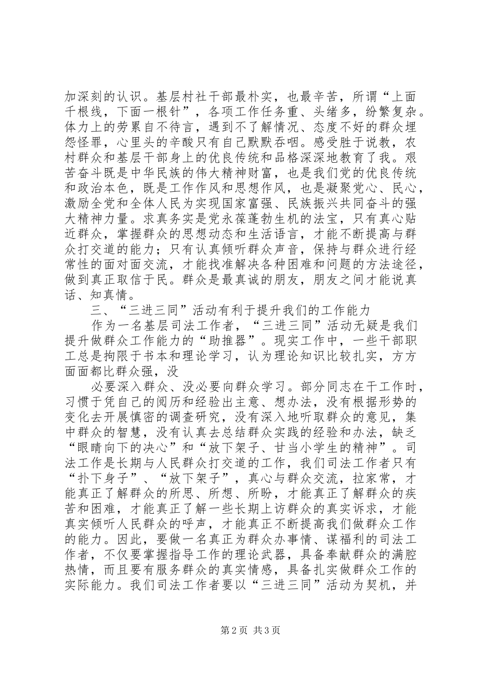“三进三同”心得体会_第2页