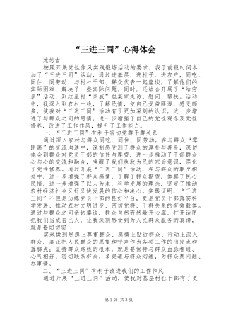 “三进三同”心得体会