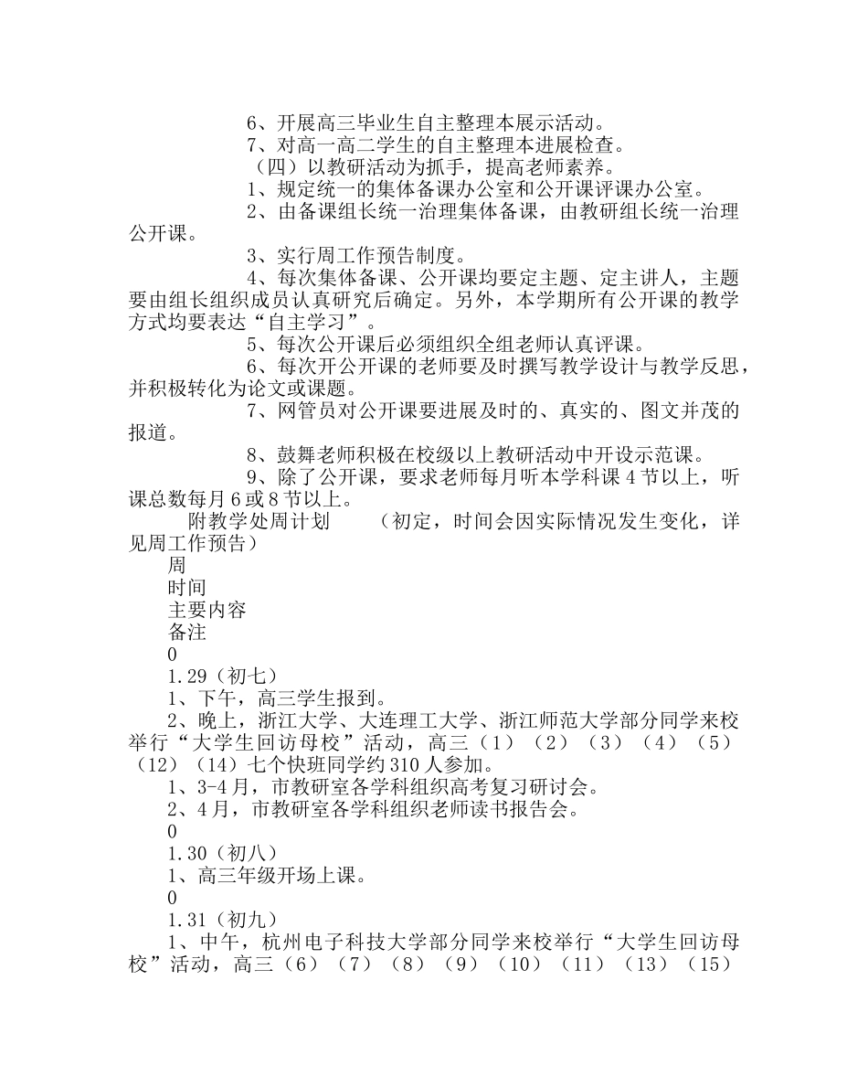 教导处范文第二学期教学处工作计划 _第2页