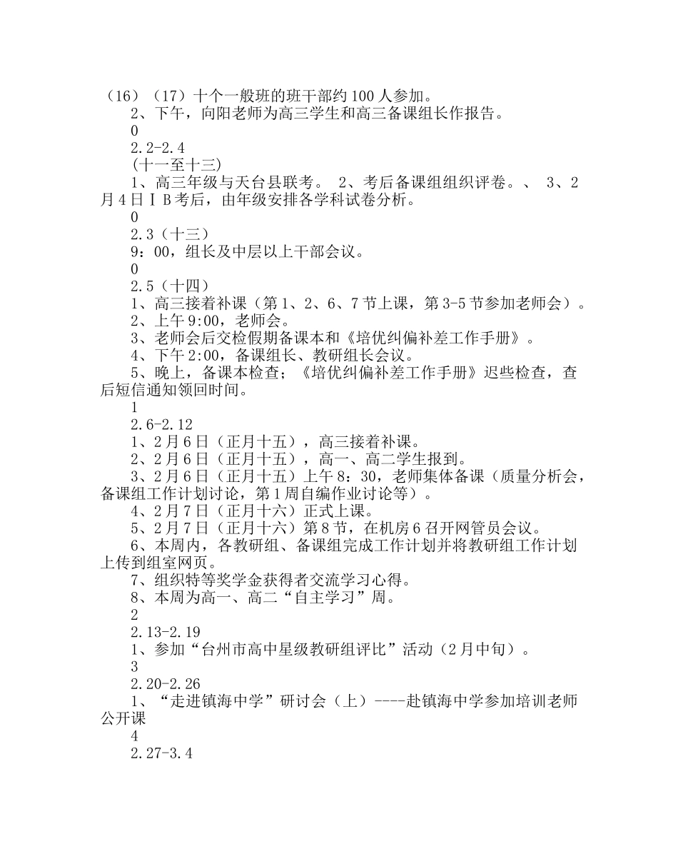 教导处范文第二学期教学处工作计划 _第3页