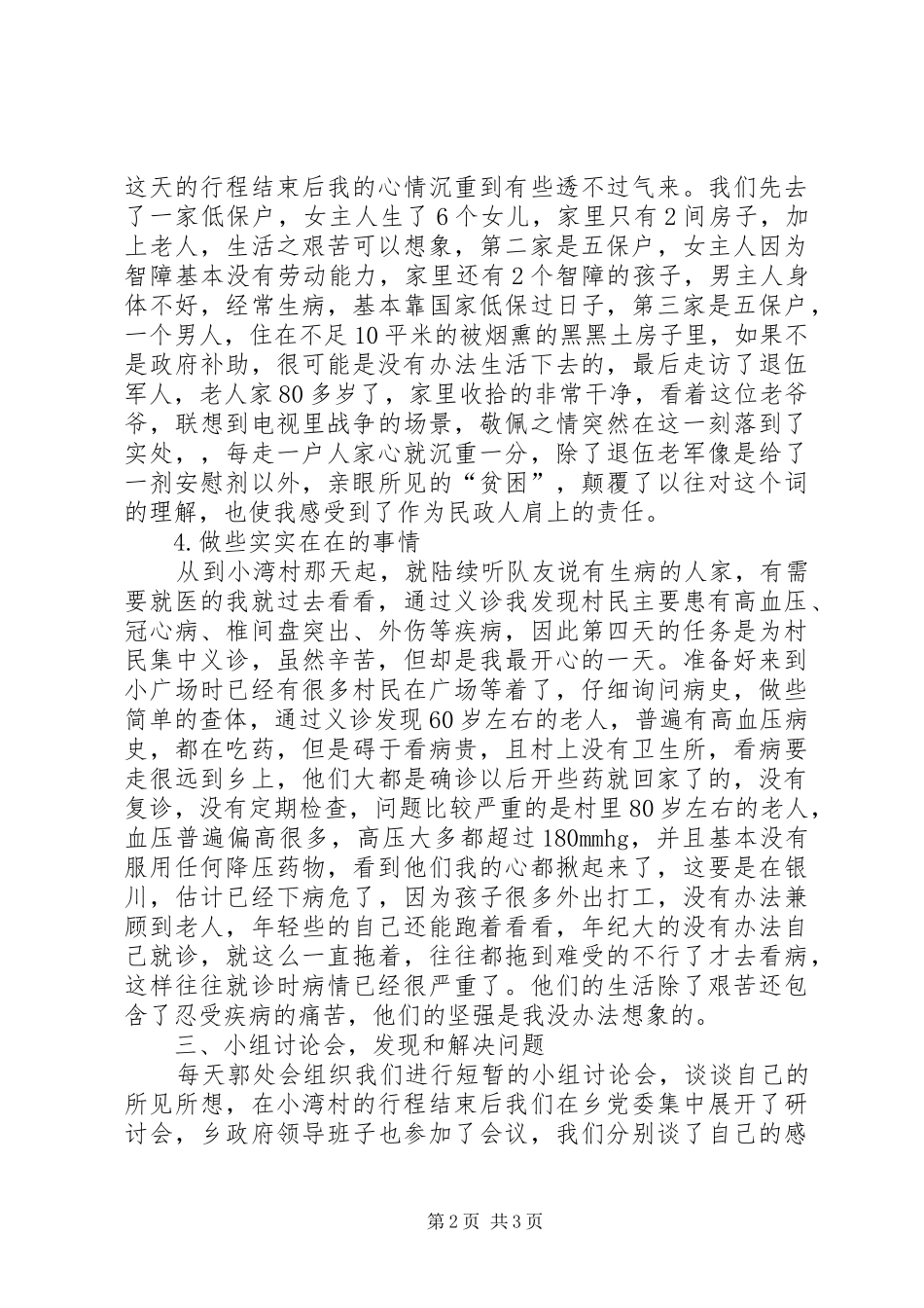 参加“三同”锻炼的几点体会和感受_第2页