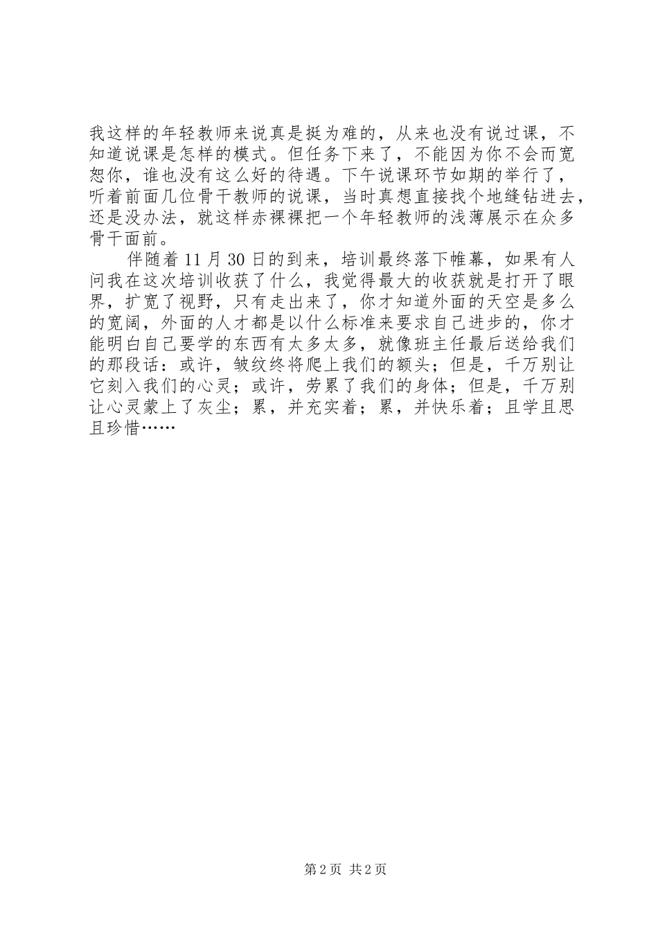 小数骨干班培训心得_第2页