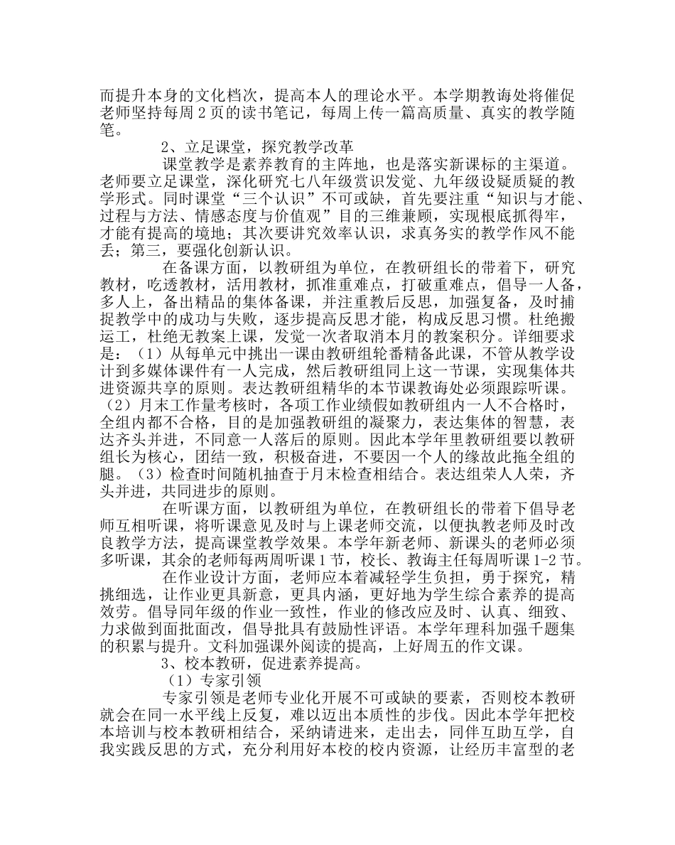 教导处范文第二学期教导处工作计划2 _第2页