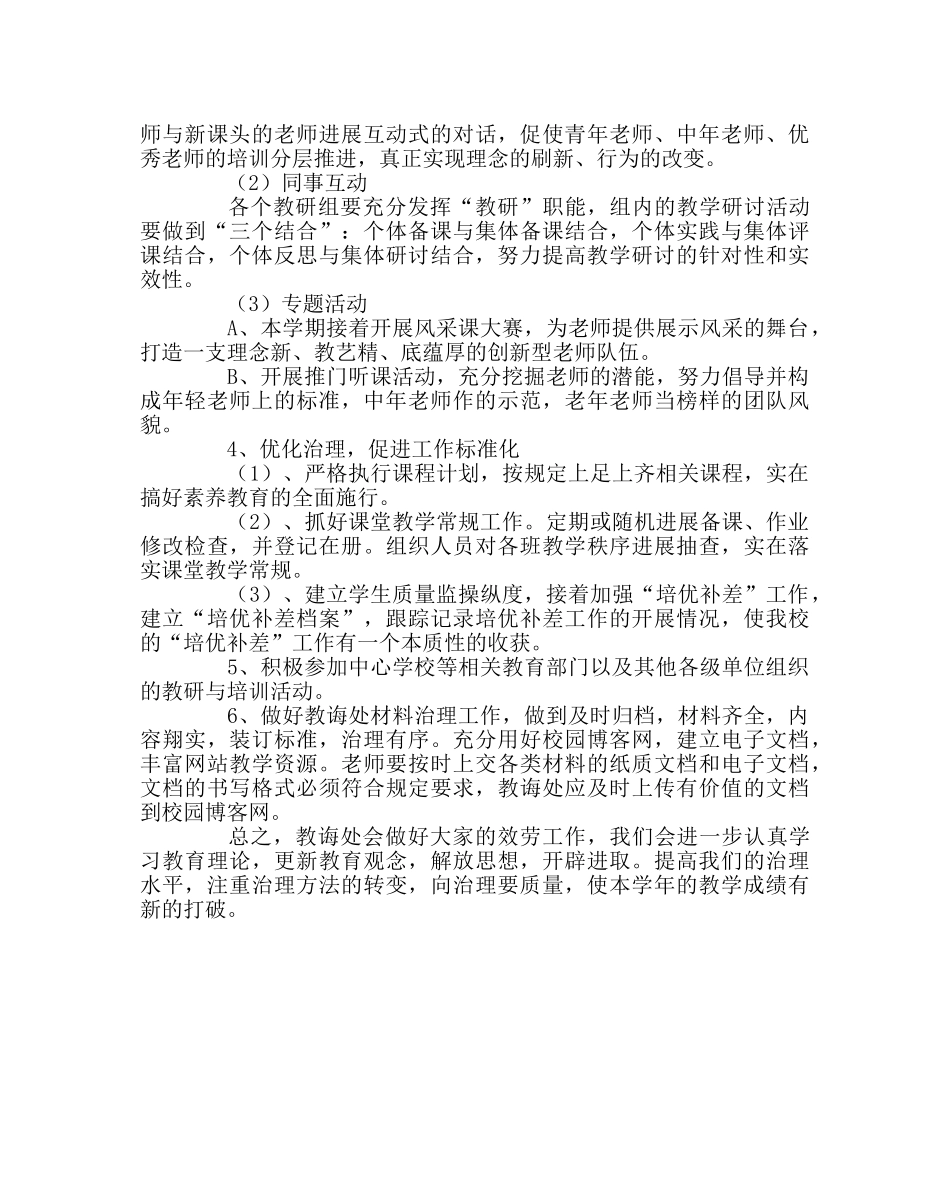 教导处范文第二学期教导处工作计划2 _第3页