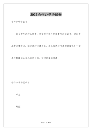 2024合作办学协议书_4