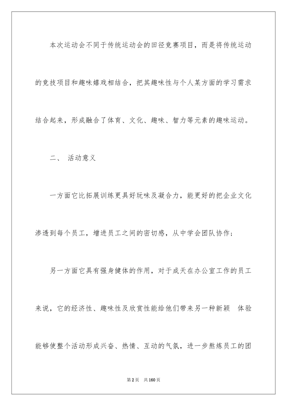 2024公司运动会策划书_3_第2页