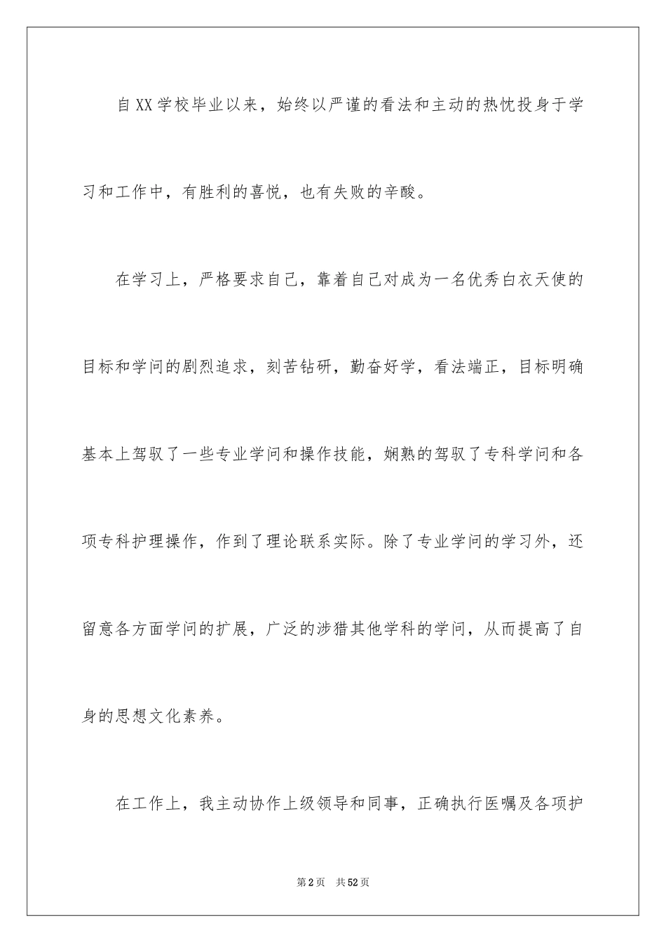 2024入职的申请书_1_第2页