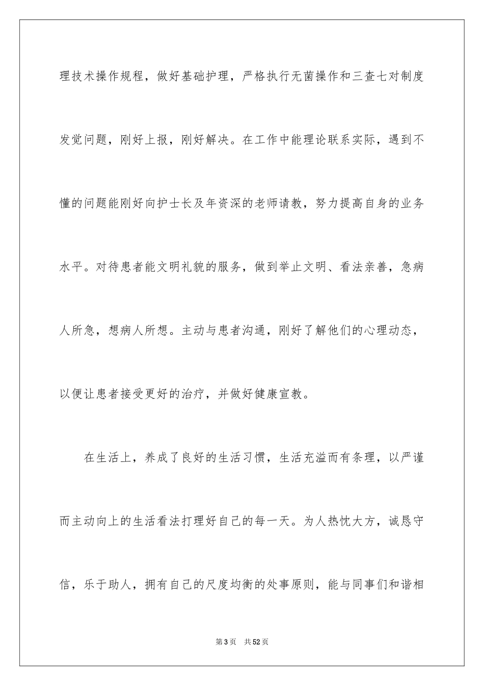 2024入职的申请书_1_第3页