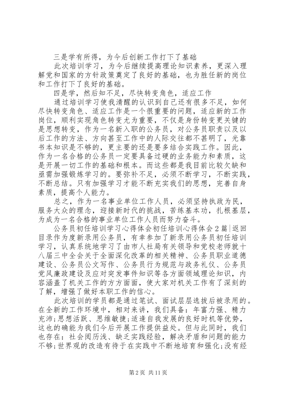初任培训心得体会4篇_第2页