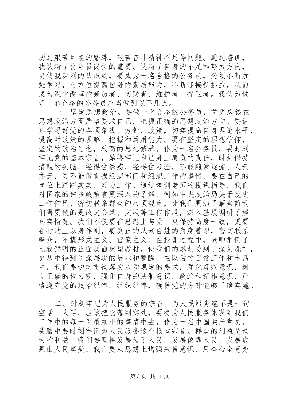 初任培训心得体会4篇_第3页