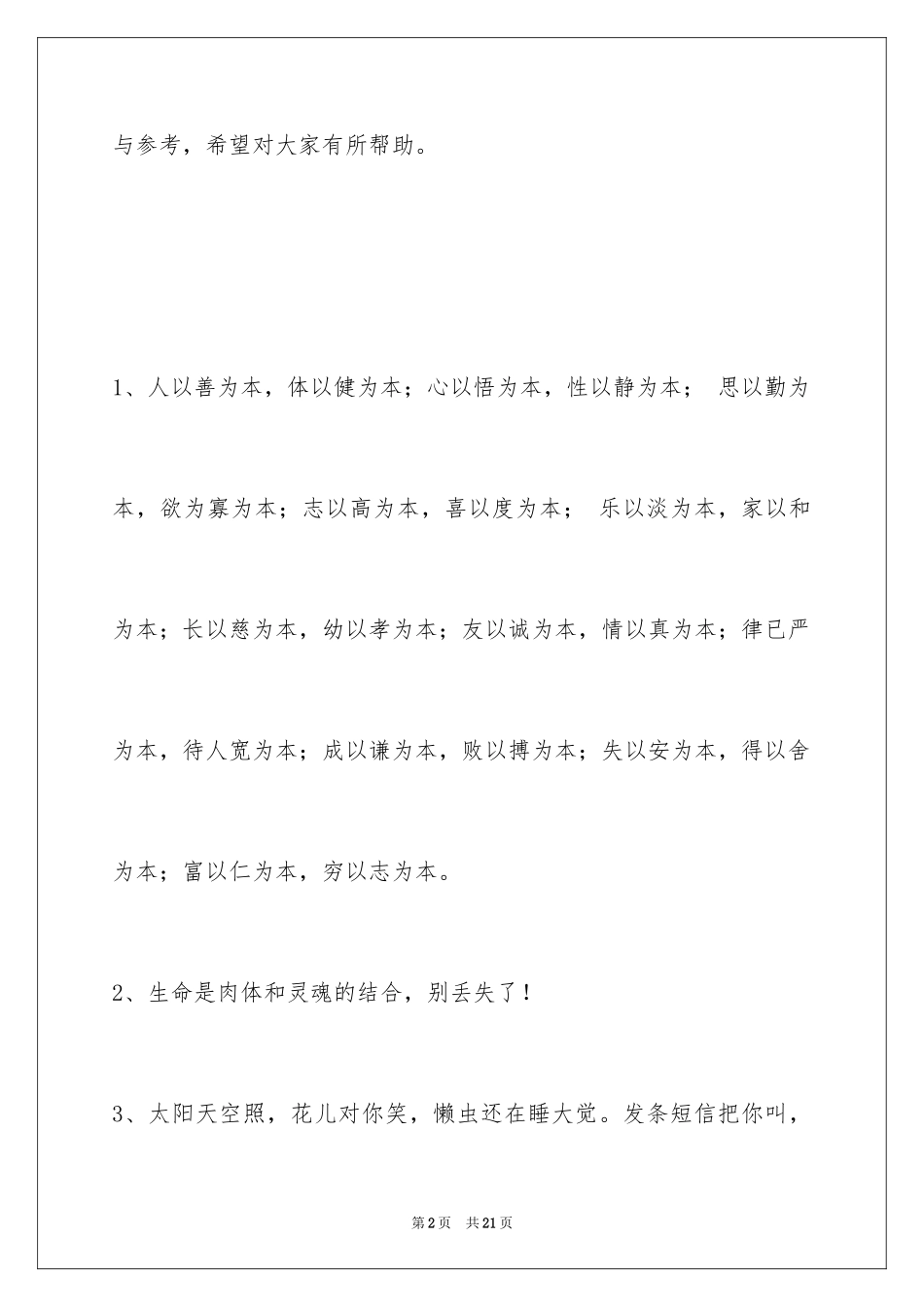 2024励志短语89条_2_第2页
