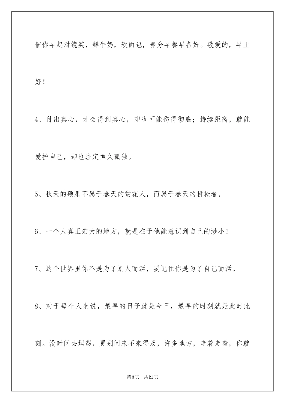 2024励志短语89条_2_第3页