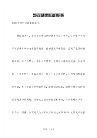 2024励志短语89条_2