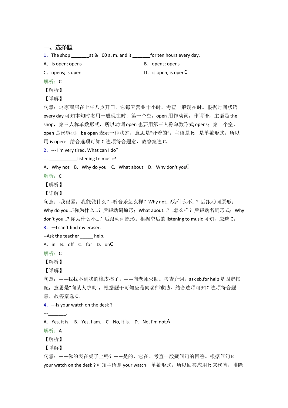 福建福州一中初中英语七年级上册期末经典练习题培优练_第1页