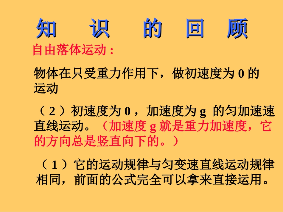 竖直上抛运动新人教原创_第2页