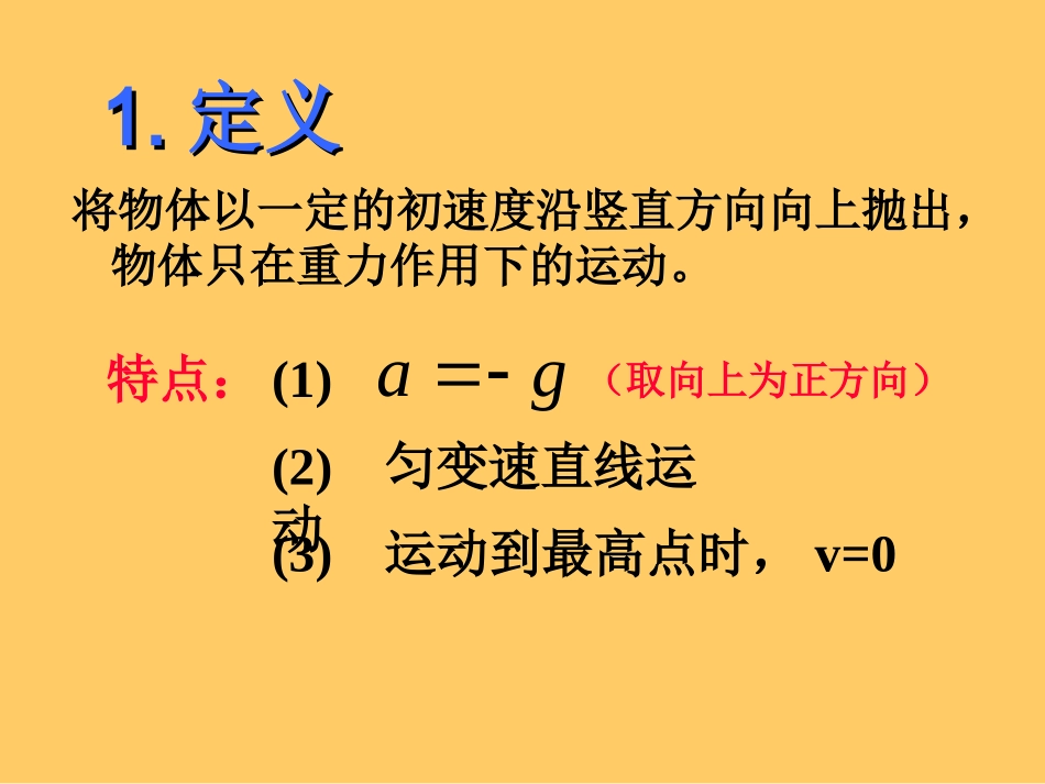 竖直上抛运动新人教原创_第3页