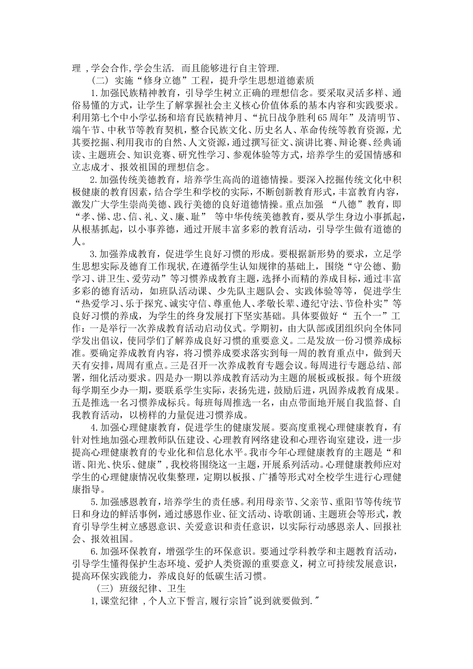 眭萍燕二年级班主任工作计划_第2页