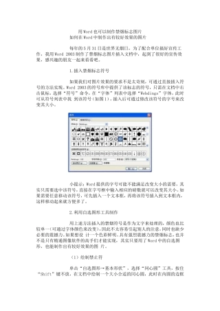 用Word也可以制作禁烟标志图片