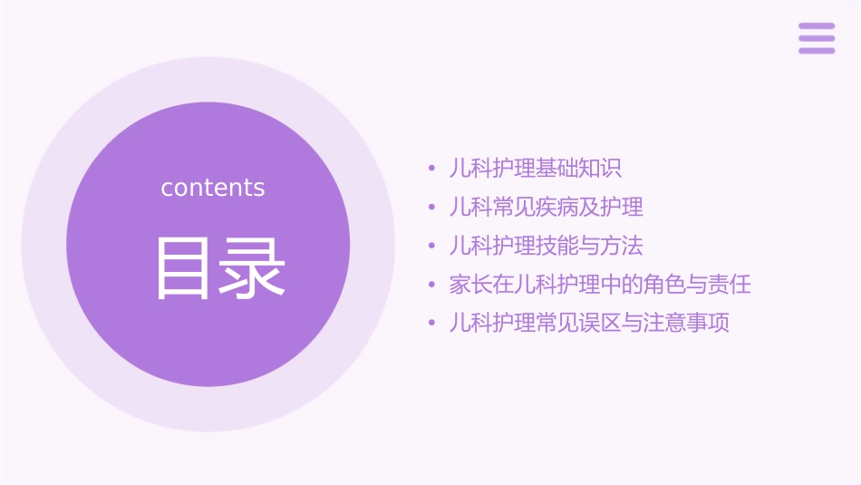 第十七期儿科护理健康宣教课件_第2页