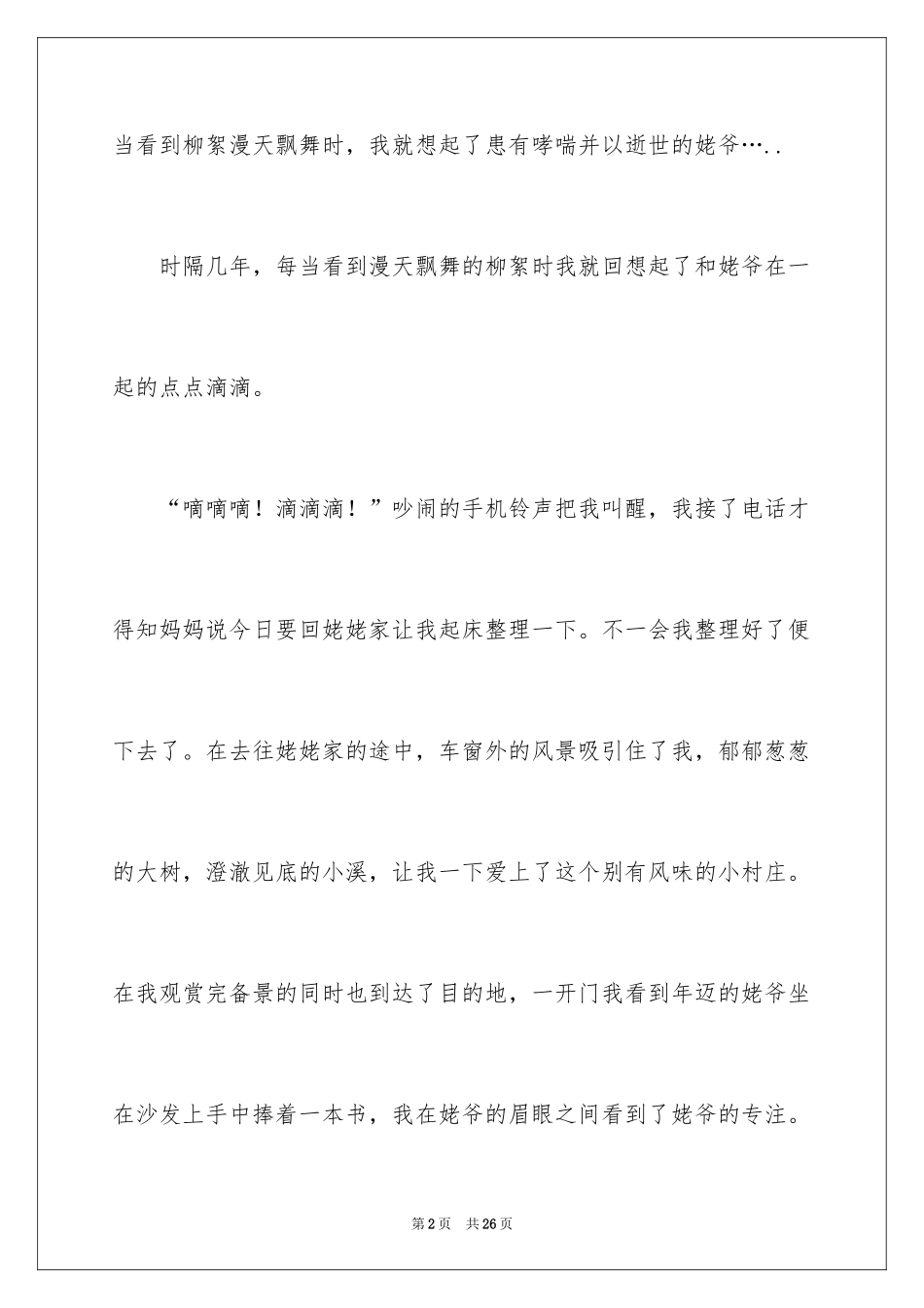 2024初一写人作文_38_第2页