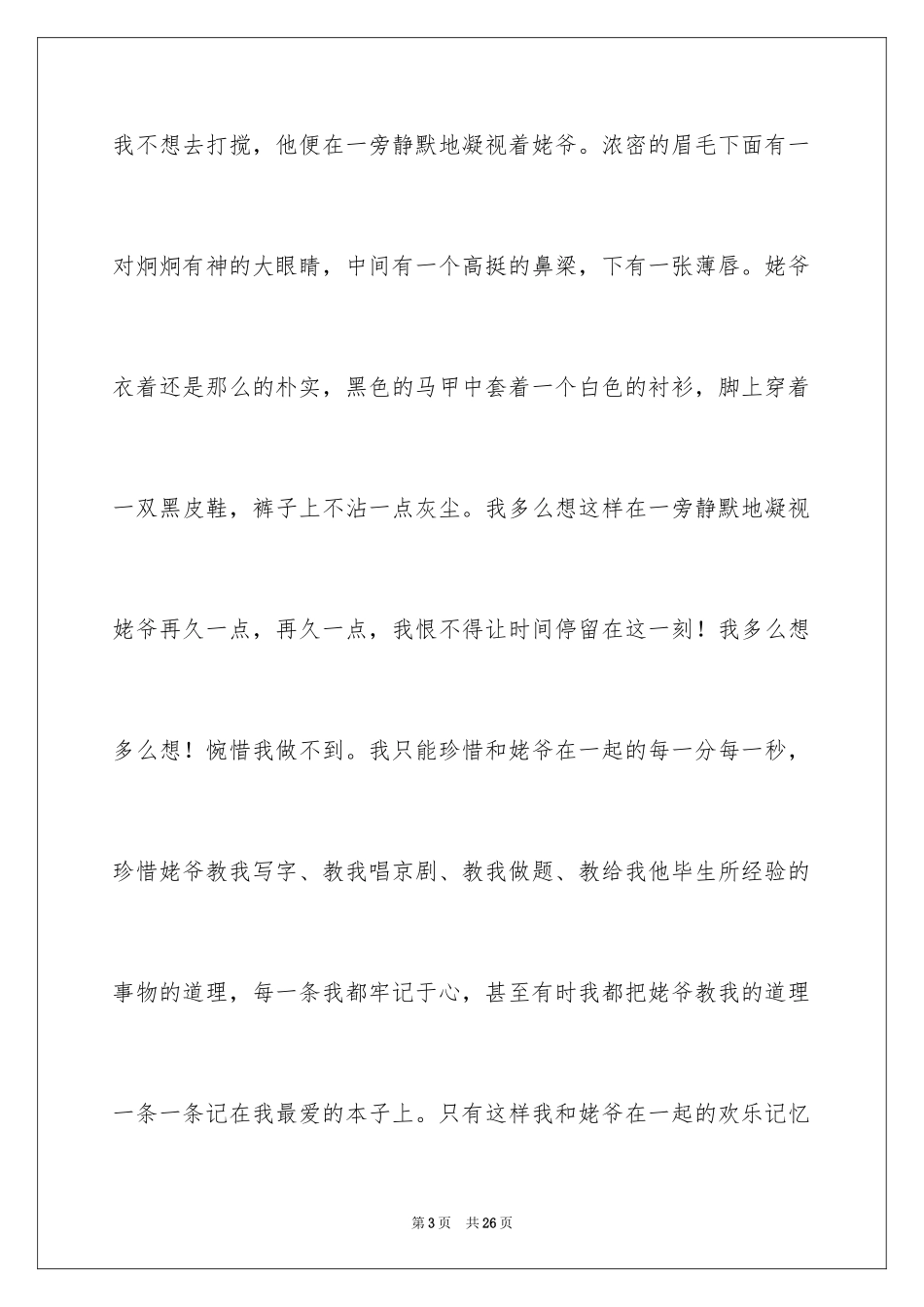 2024初一写人作文_38_第3页