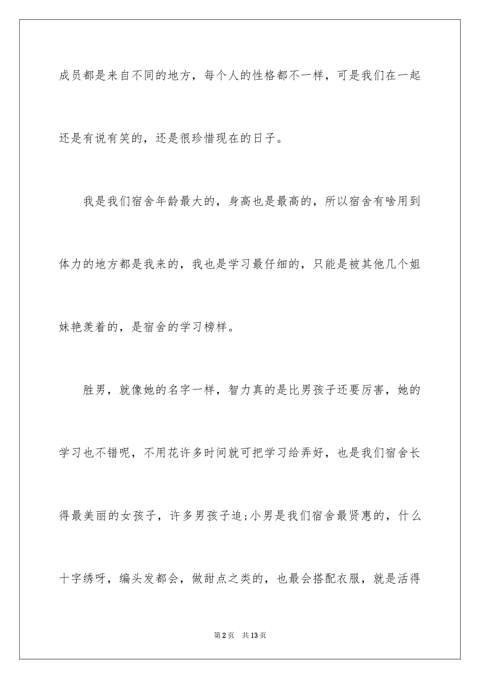 2024叙事作文600字_146_第2页