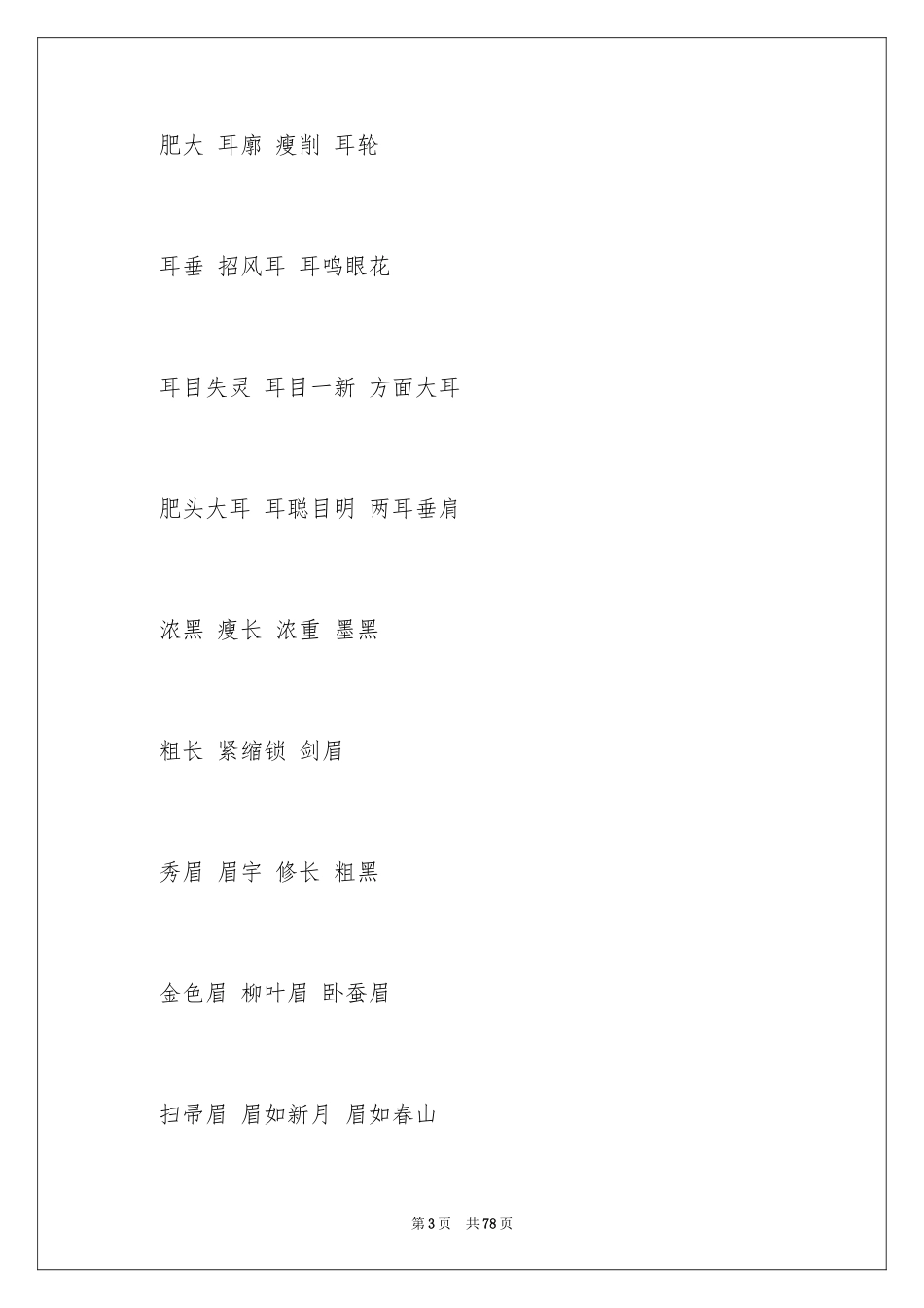 2024好词好句作文_168_第3页