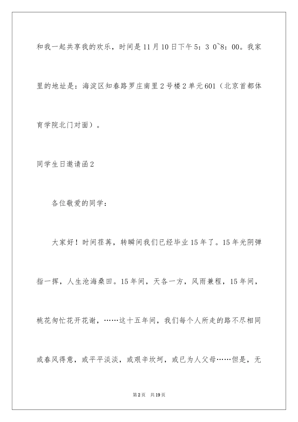 2024同学生日邀请函_1_第2页