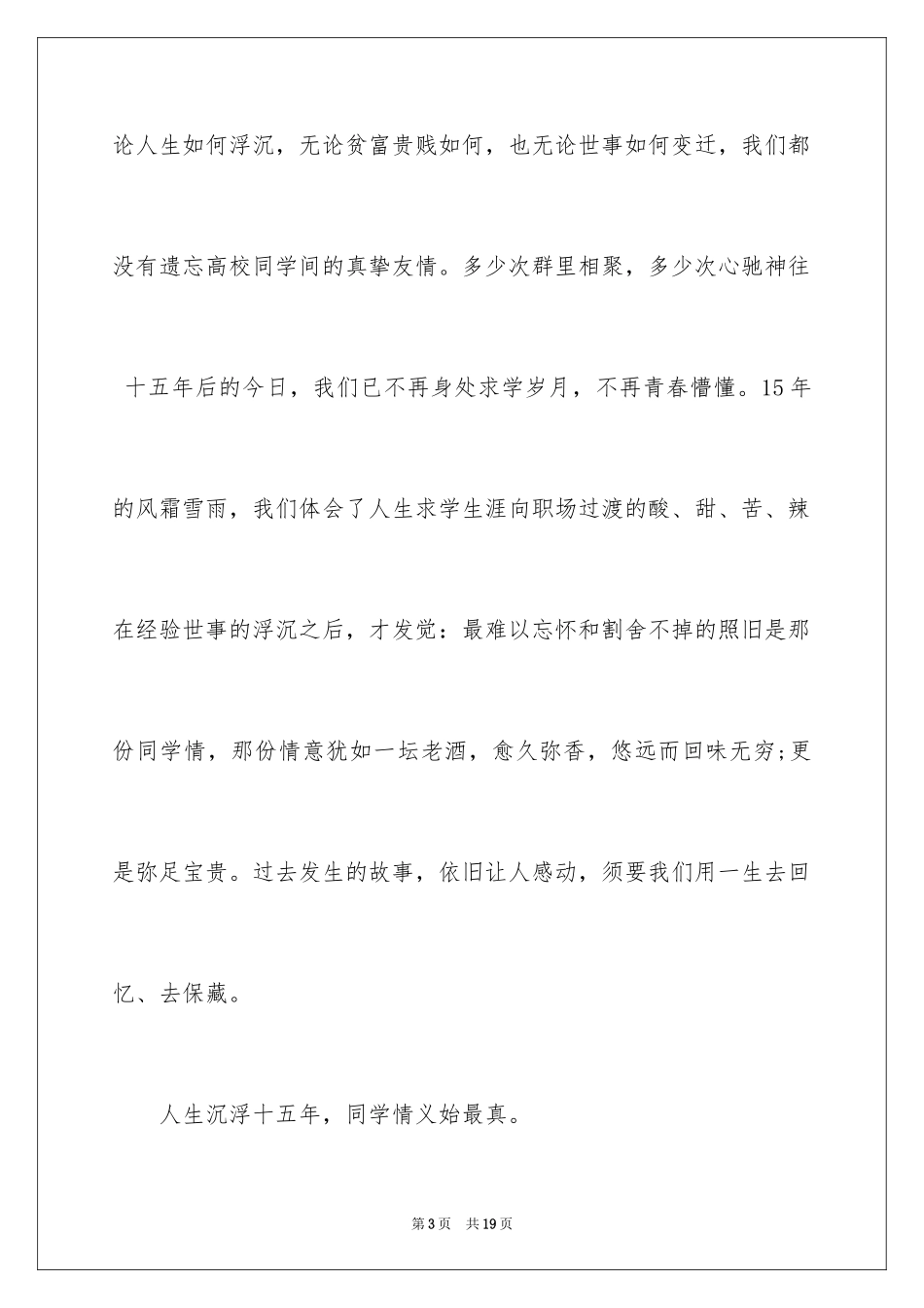 2024同学生日邀请函_1_第3页