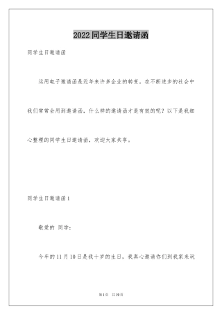 2024同学生日邀请函_1