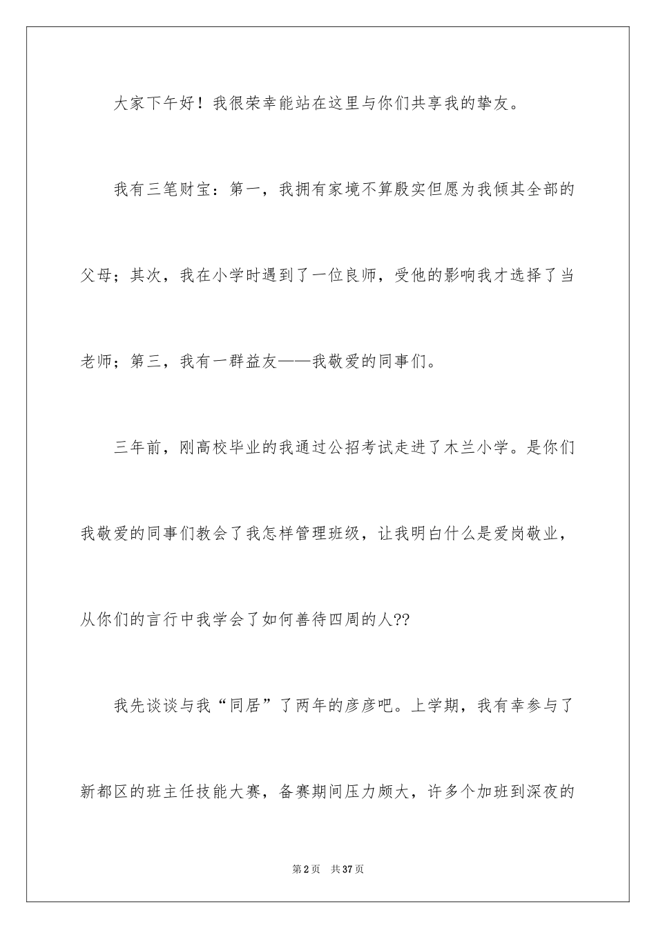 2024即兴演讲稿_2_第2页