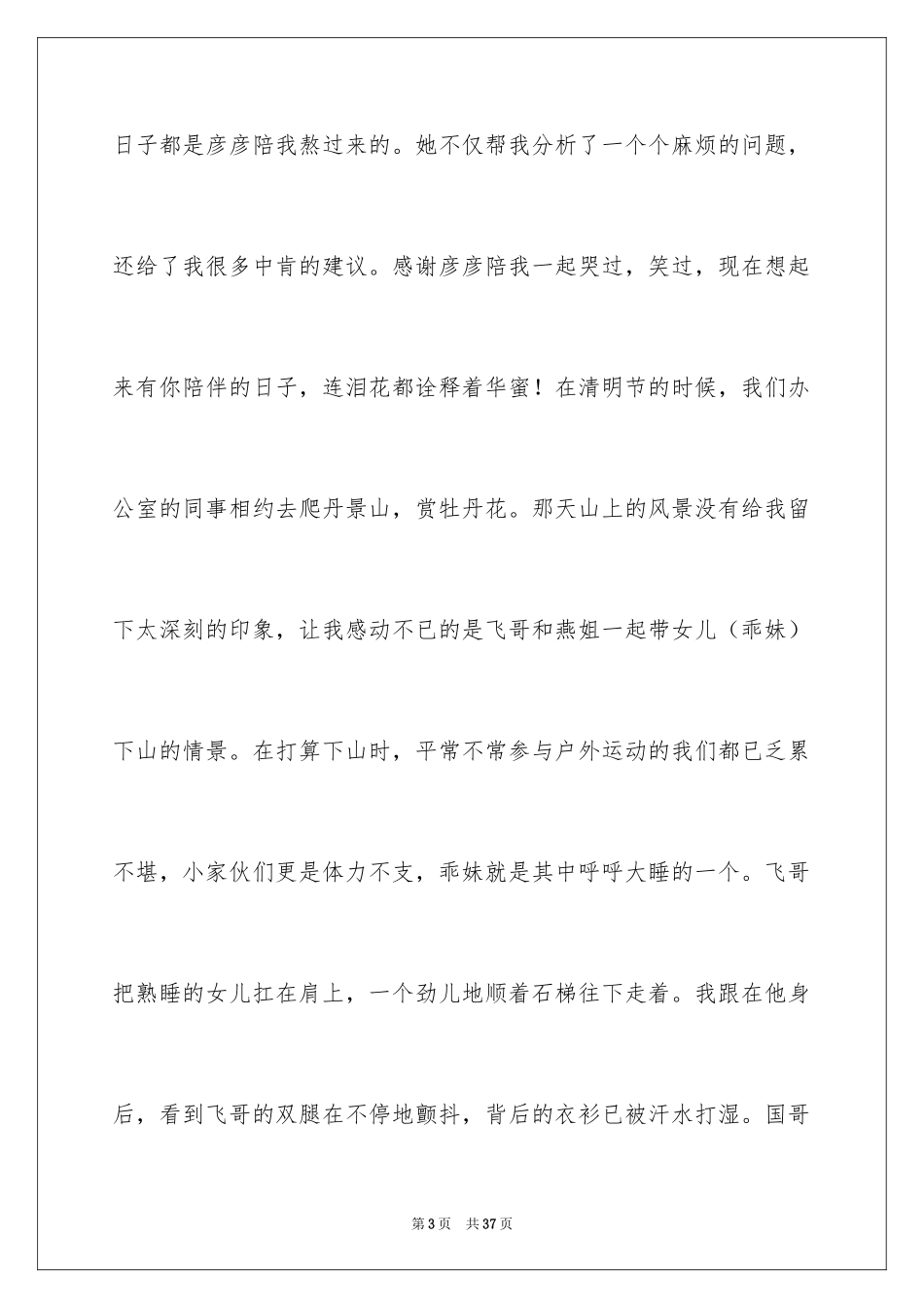 2024即兴演讲稿_2_第3页